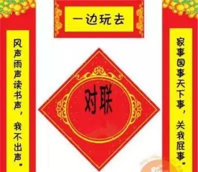 娱乐吃瓜酱对联大全,趣味横生,笑料百出 第2张 娱乐吃瓜酱对联大全,趣味横生,笑料百出 第2张