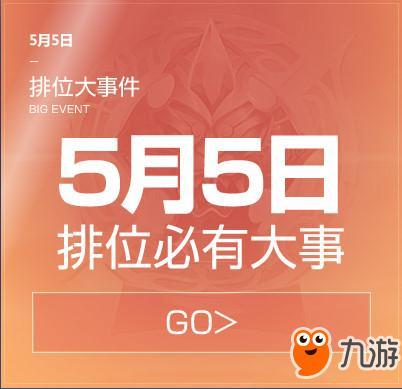 王者活动最新爆料5月30日,揭秘最新爆料,福利活动抢先看! 第3张 王者活动最新爆料5月30日,揭秘最新爆料,福利活动抢先看! 第3张